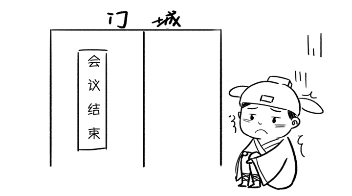 費時費力的傳統(tǒng)開會