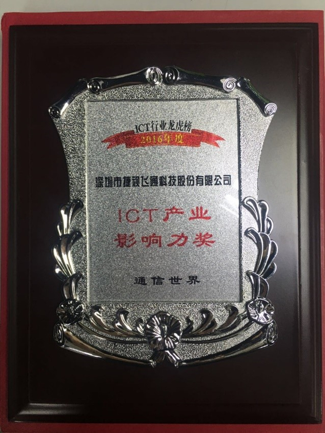 ICT產(chǎn)業(yè)影響力獎