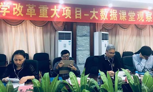 大數(shù)據(jù)課堂觀察