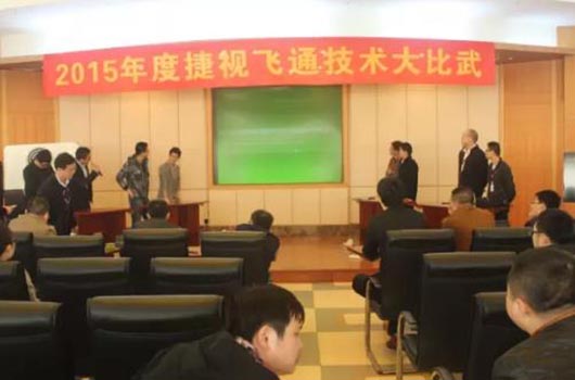 捷視飛通比武大會