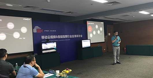移動(dòng)云視頻&amp;智能指揮行業(yè)應(yīng)用研討會(huì)在北京順利召開