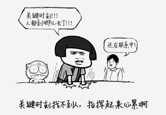 關(guān)鍵時刻通訊不暢