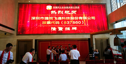 2016年6月30日，捷視飛通在新三板掛牌上市