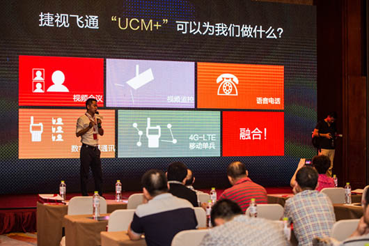 【重慶站】面對多媒體通訊挑戰(zhàn)，搶抓機遇，捷視飛通爭做排頭兵