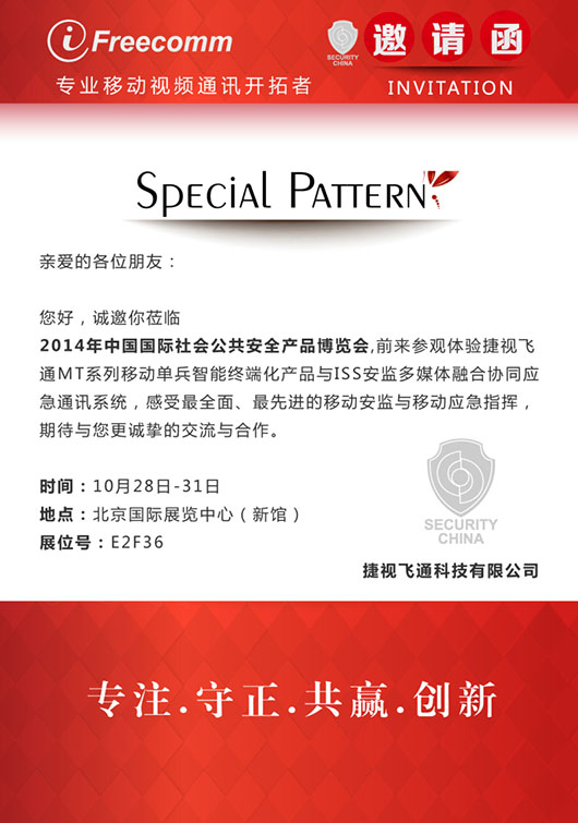 捷視飛通安博會邀請函