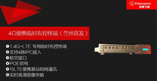 4G便攜臨時布控終端(蘭州首發(fā))