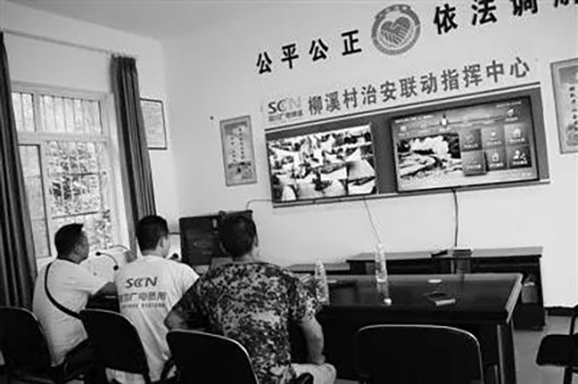村級治安聯(lián)動指揮中心