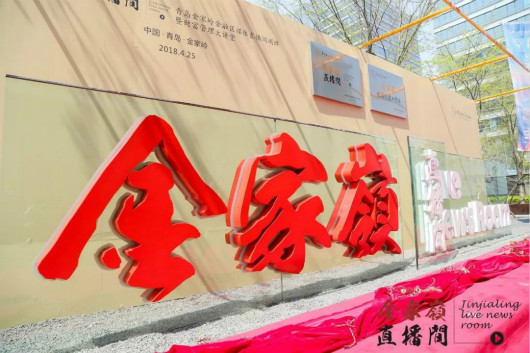 青島金家?guī)X金融區(qū)