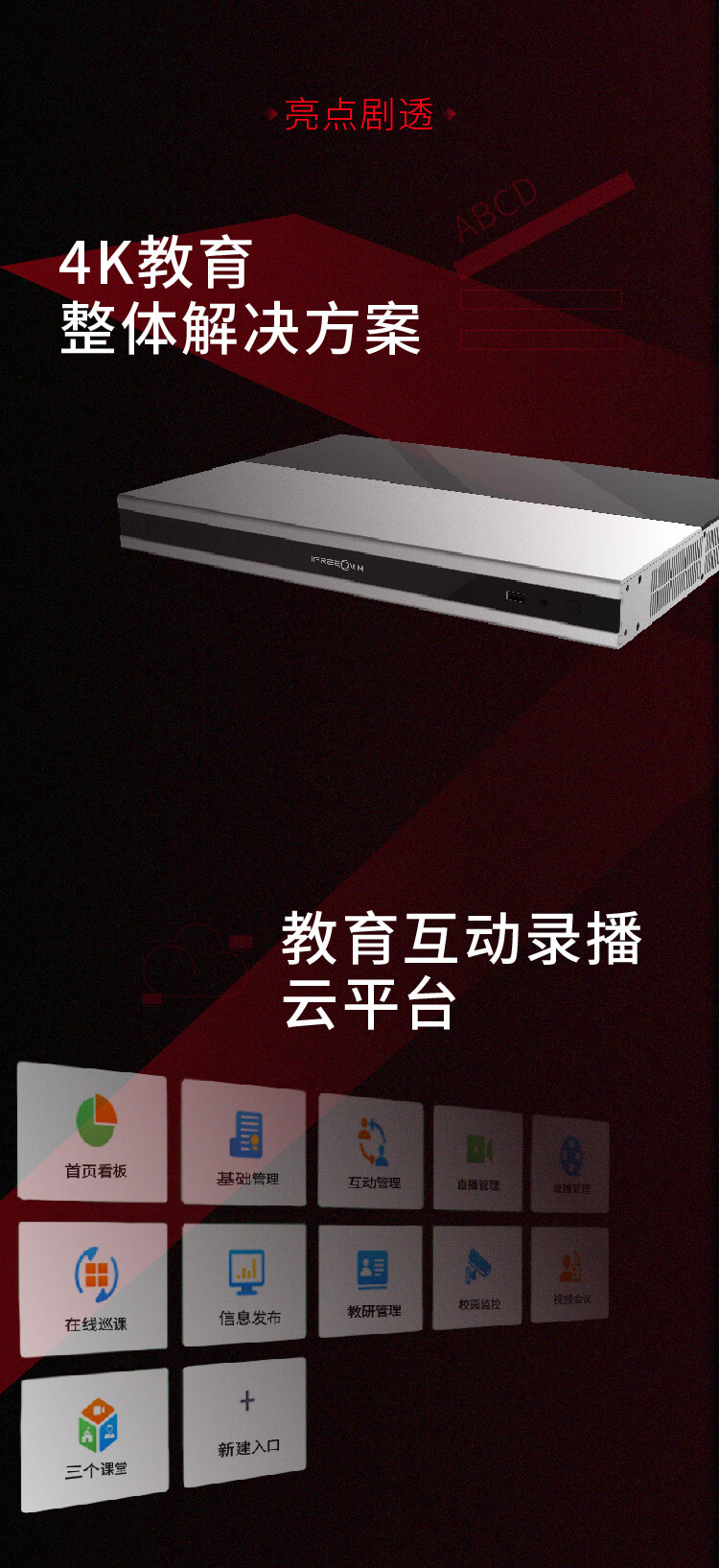 4K教育互動錄播一體機