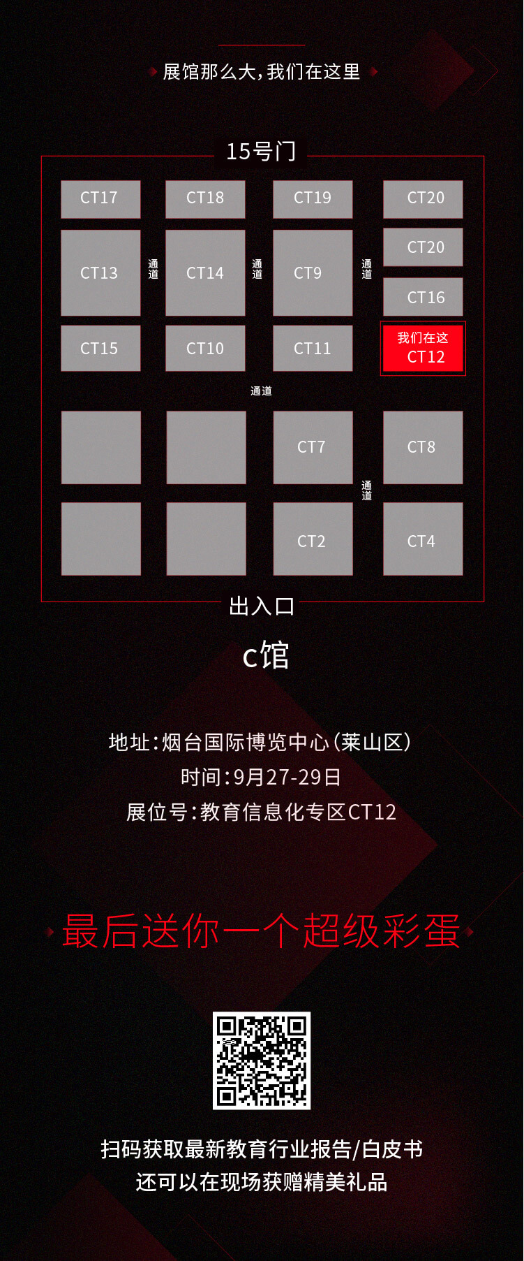 山東教育裝備博覽會