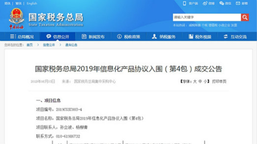 讓開會更有料，捷視飛通全系列視頻會議產(chǎn)品再次入圍國稅總局采購供應(yīng)商