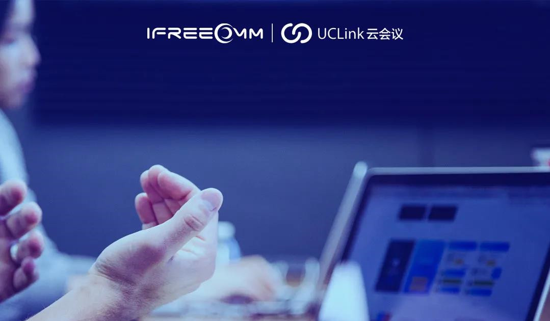 捷視飛通UCLink，打造更安全、更靈活的云會(huì)議系統(tǒng)！.png