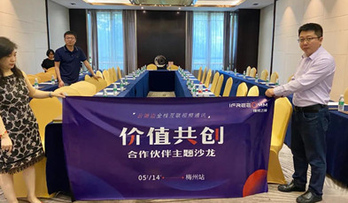 價值共創(chuàng)，捷視飛通全國合作伙伴沙龍活動正式啟動