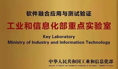 深耕信創(chuàng)產(chǎn)業(yè),捷視飛通入選工信部重點(diǎn)實(shí)驗(yàn)室！