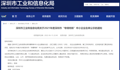 以創(chuàng)新守初心，捷視飛通入選深圳市“專精特新”企業(yè)